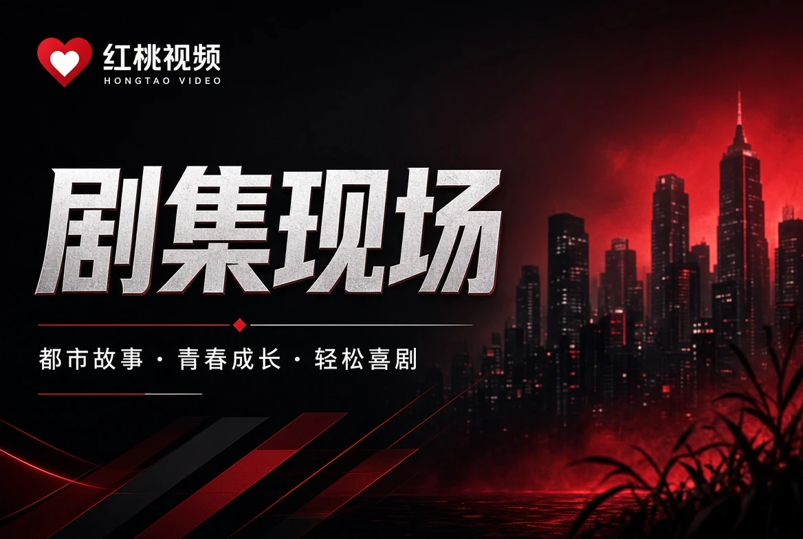 跟着人物关系走，而不是追着剧透跑